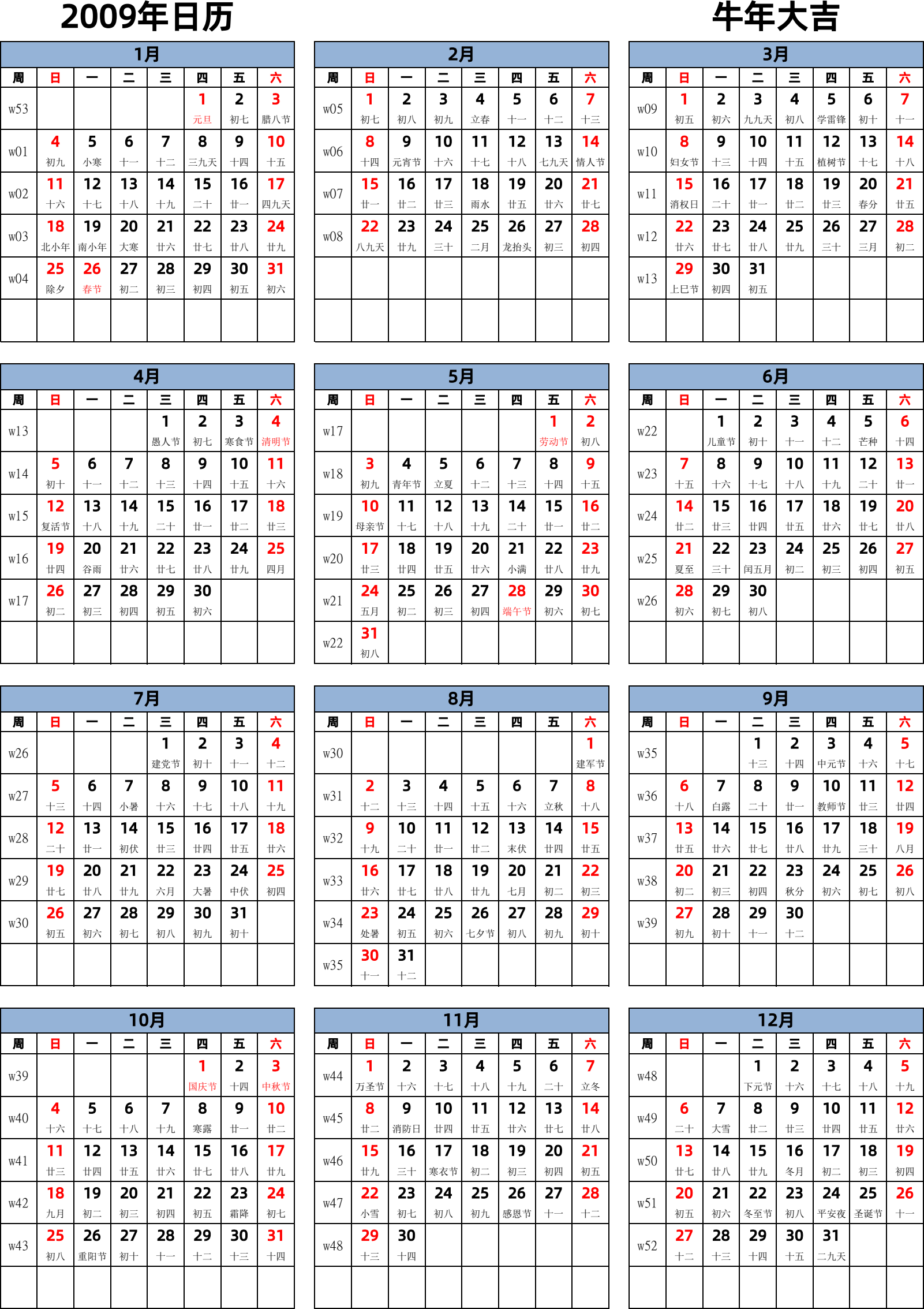日历表2009年日历 中文版 纵向排版 周日开始 带周数 带农历 带节假日调休安排